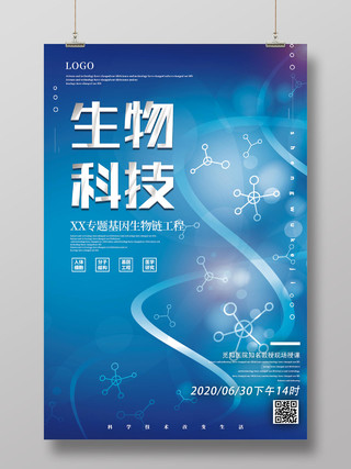 蓝色大气生物科技专题基因生物链工程海报